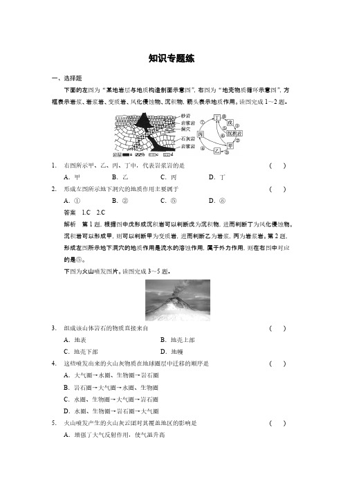 【VIP专享】步步高 【word版】2014版(考前三个月)高考地理(通用)第二轮专题复习第1部分 专题2 自然地理 学