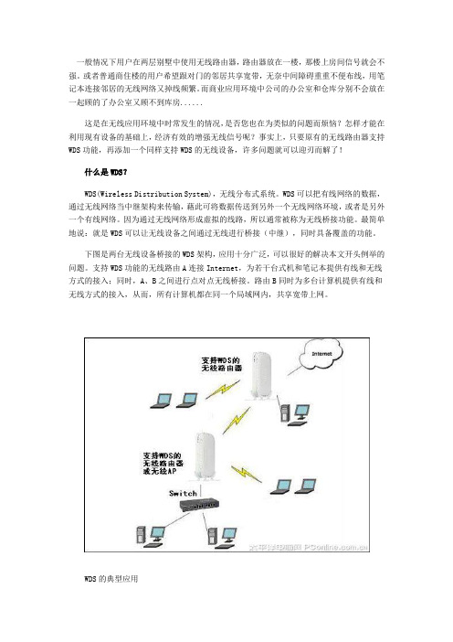 无线路由器中继功能设置