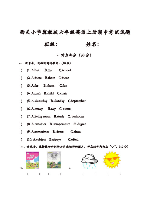 六年级上册英语试题-期中试卷 冀教版