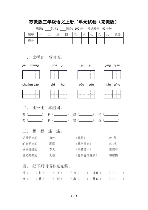 苏教版三年级语文上册二单元试卷(完美版)