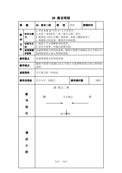 北京版三年级下册语文教案 寓言二则 2教学设计