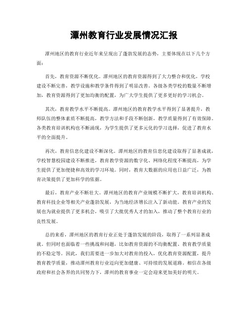 潭州教育行业发展情况汇报