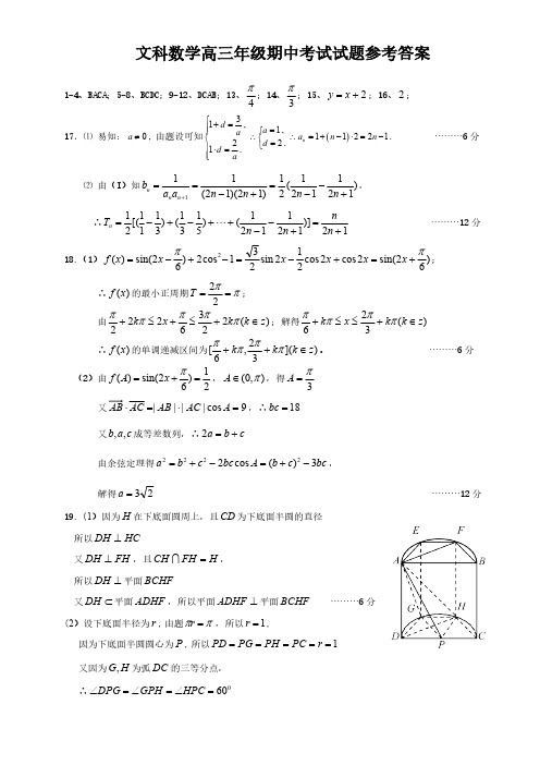 2019届高三上学期期中考试数学(文)试题答案