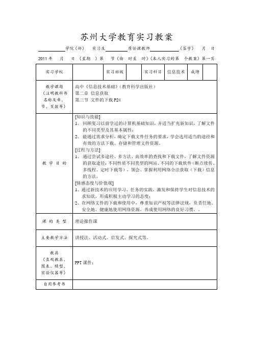 苏州大学教育实习教案--第二章(3)文件的下载