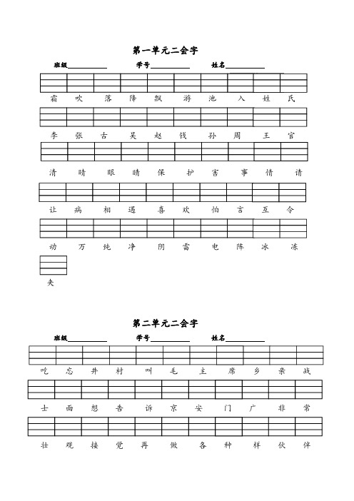 一年级下册二会字