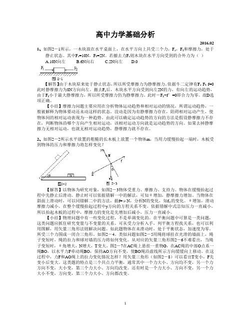 高中物理力学题目(含解析)