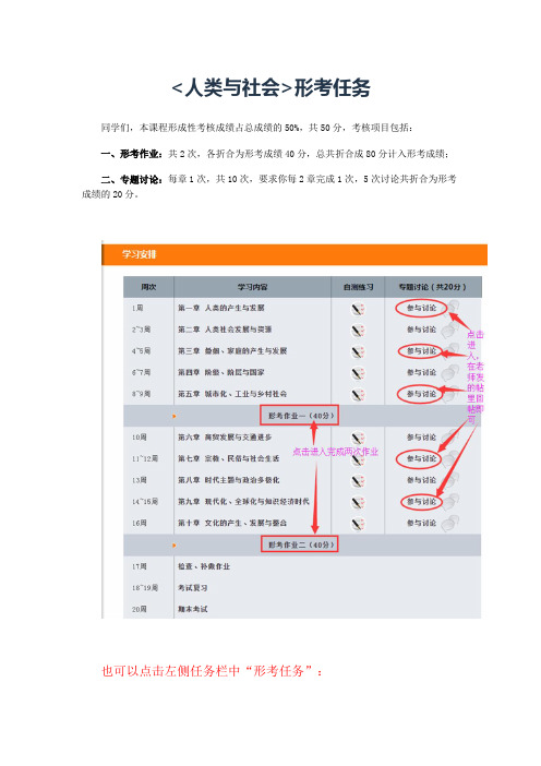 人类与社会 国开学习网形考作业流程