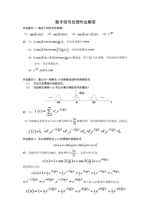 数字信号处理作业解答