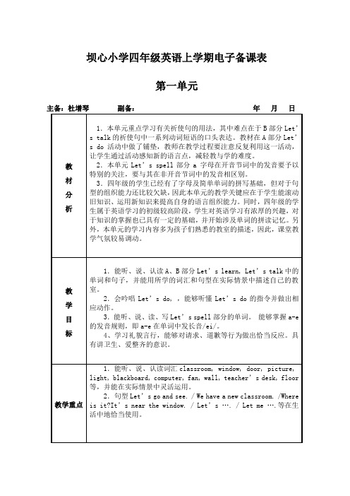 pep小学英语2013版四年级上册第一单元