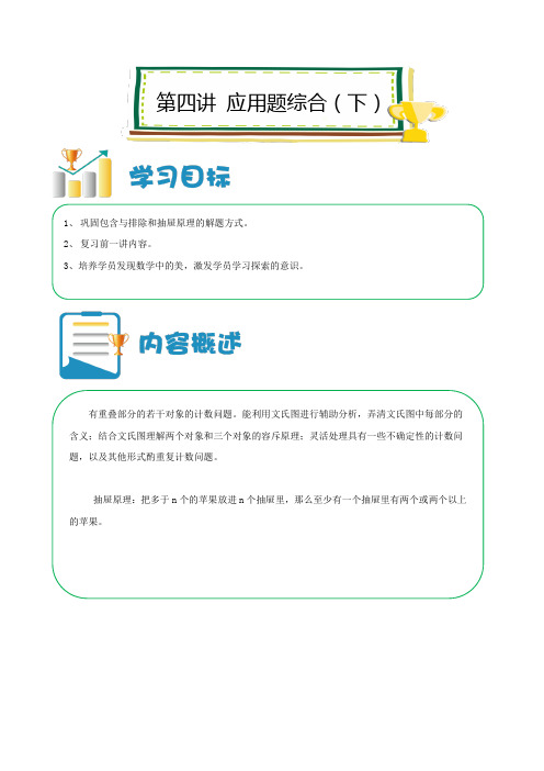 六年级下册数学试题-思维强化训练： 应用题综合(下)(解析版)全国通用