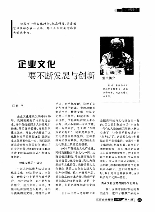 企业文化要不断发展与创新