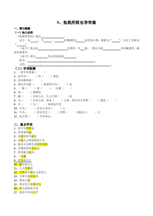 第9课《鱼我所欲也》导学案