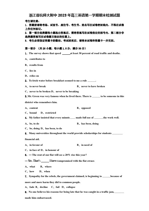 浙江省杭师大附中2023年高三英语第一学期期末检测试题含解析