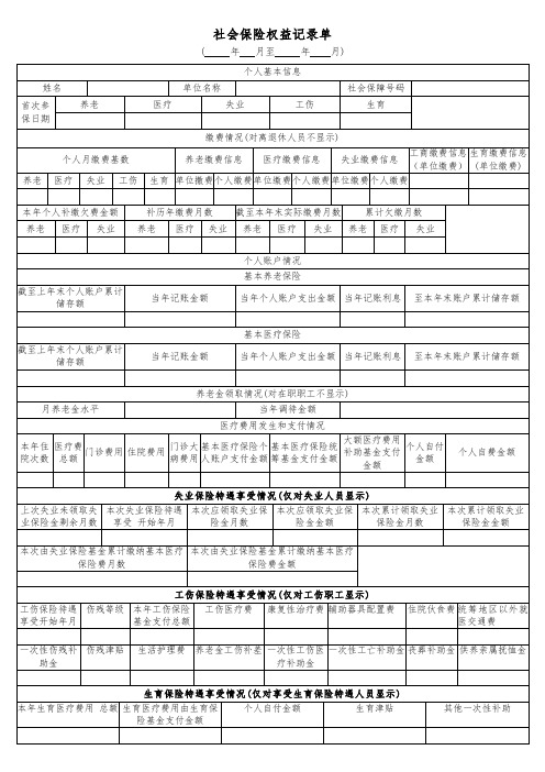 上海社会保险权益记录单