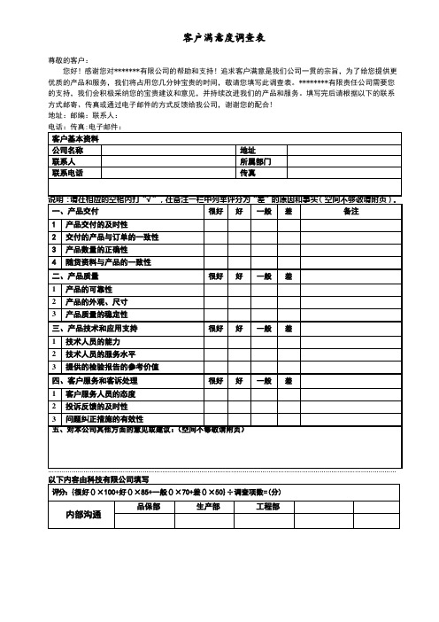 客户满意度调查表 范文