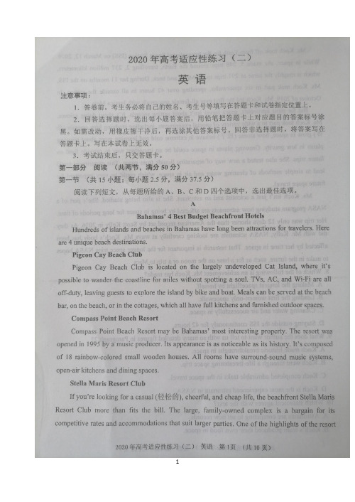 山东省淄博市2020届高三第二次高考模拟试题 英语试题 图片版含答案