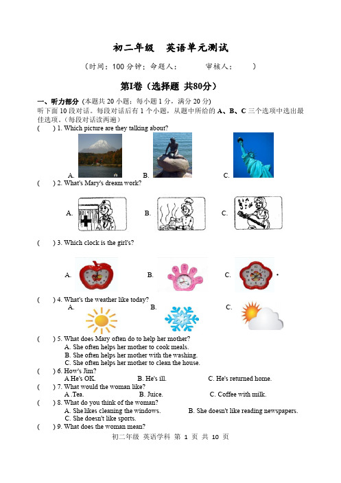 江苏省扬州市梅岭中学教育集团2020-2021学年八年级3月单元测试英语试题及参考答案