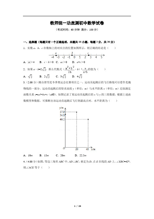 2018年教师统一功底测初中数学试卷(含答案)