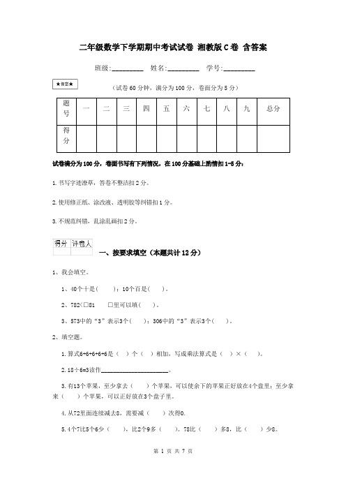 二年级数学下学期期中考试试卷 湘教版C卷 含答案