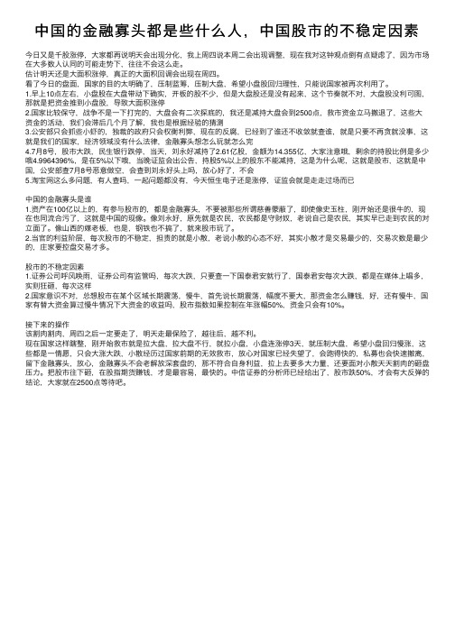 中国的金融寡头都是些什么人，中国股市的不稳定因素