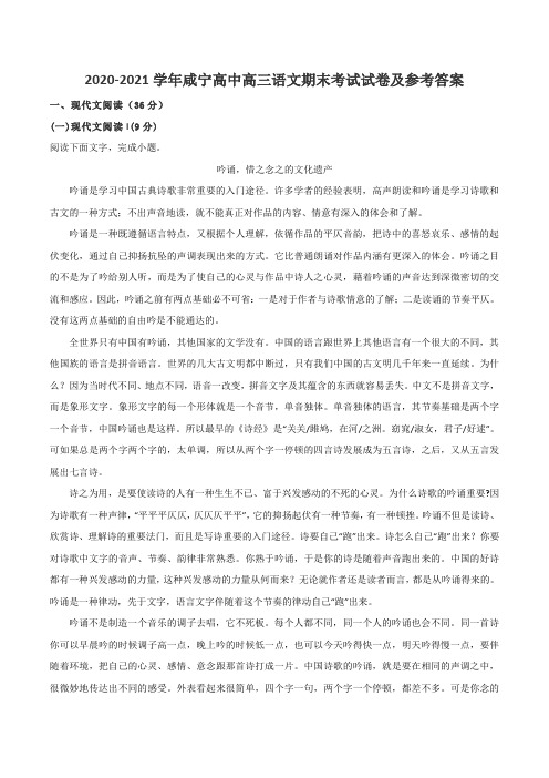 2020-2021学年咸宁高中高三语文期末考试试卷及参考答案