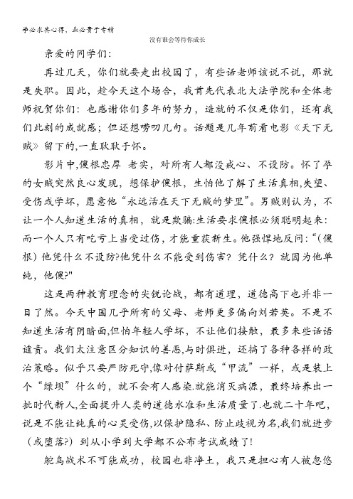 高中大语文阅读之做人与处世：没有谁会等待你成长