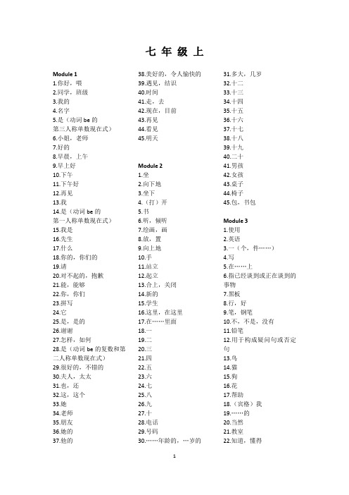 新外研版7-9年级中考英语词汇