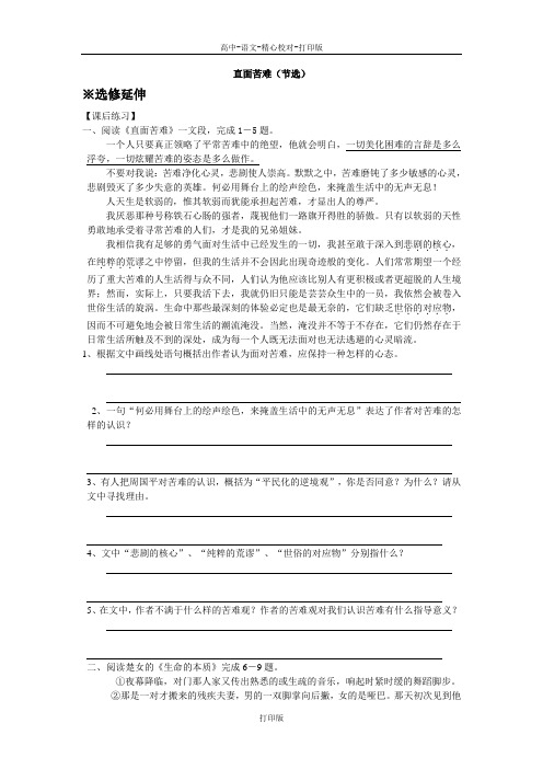 苏教版语文高二直面苦难节选 (2)