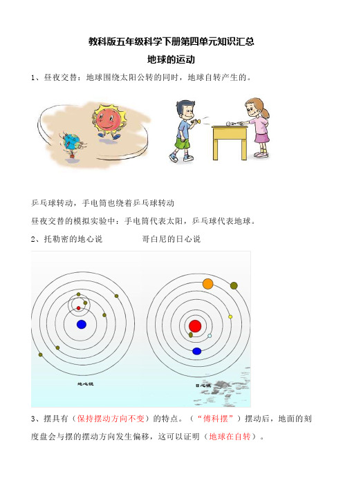 教科版五年级科学下册第四单元知识汇总