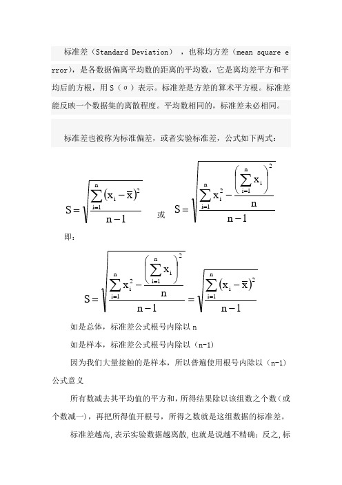 标准差公式