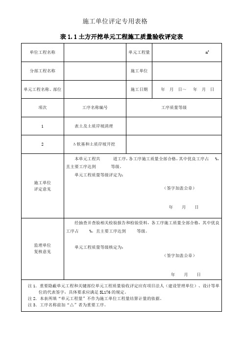 基槽开挖 清淤 评定用表