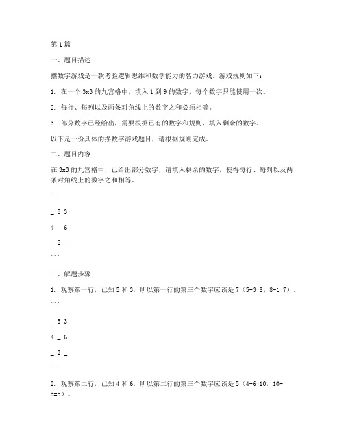 数学智力测试题摆数字(3篇)