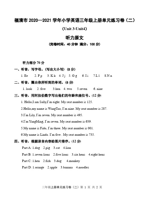 2020-2021学年三年级上册第三、四单元试卷听力原文