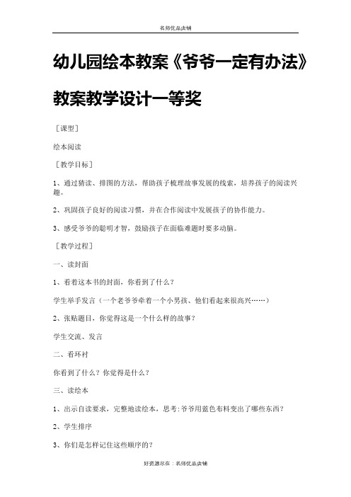 幼儿园绘本教案《爷爷一定有办法》教案教学设计一等奖