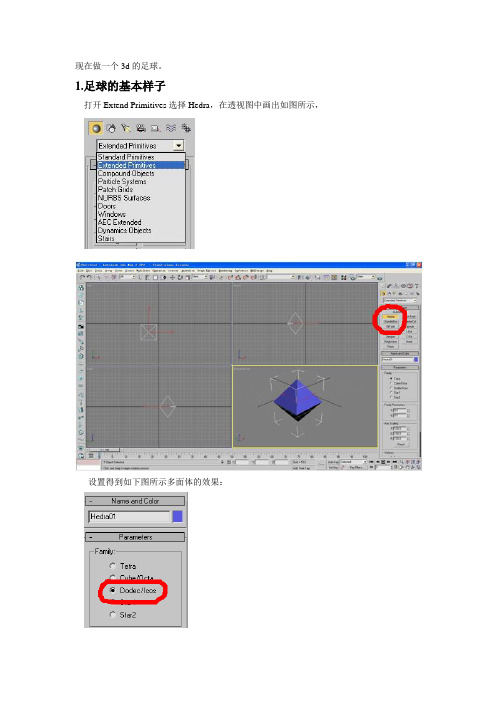 做3d足球的教程