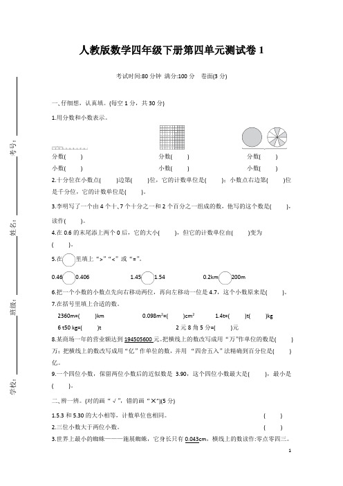 人教版小学数学四年级下册第四单元测试卷含答案(共9套)