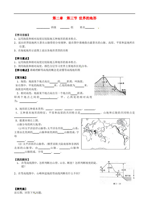 广西桂林市灌阳县灌阳镇红旗初级中学七年级地理上册 2.3 世界的地形导学案(无答案) 湘教版