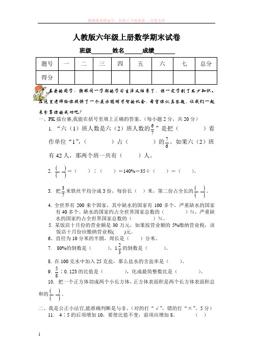 人教版小学数学第十一册期末检测题