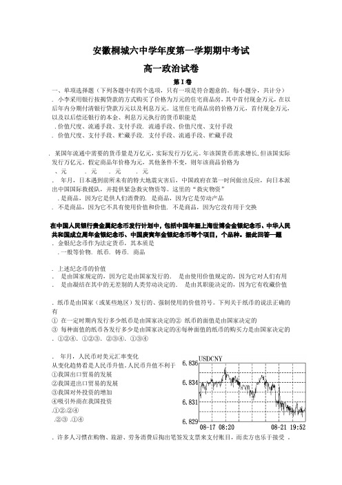 安徽省2011-2012学年度第一学期期中考试高一政治试卷