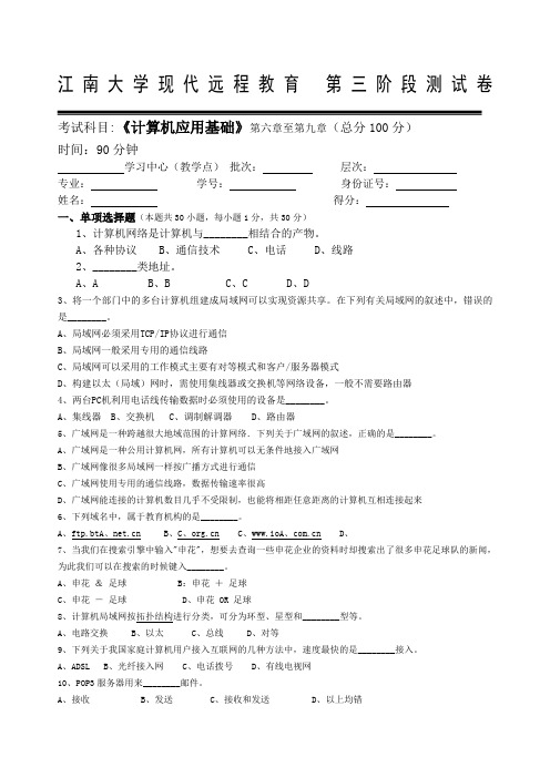 答案计算机应用基础本科类第阶段测试题