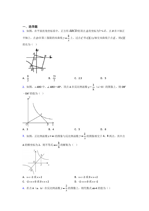 (常考题)人教版初中数学九年级数学下册第一单元《反比例函数》检测卷(包含答案解析)(1)