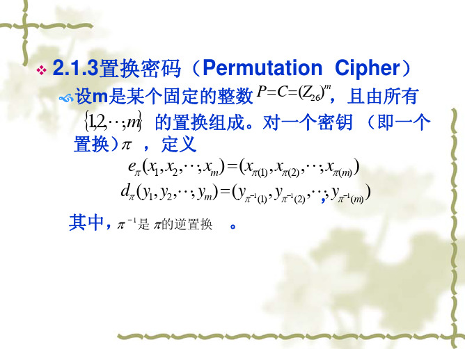 04古典密码学的体制