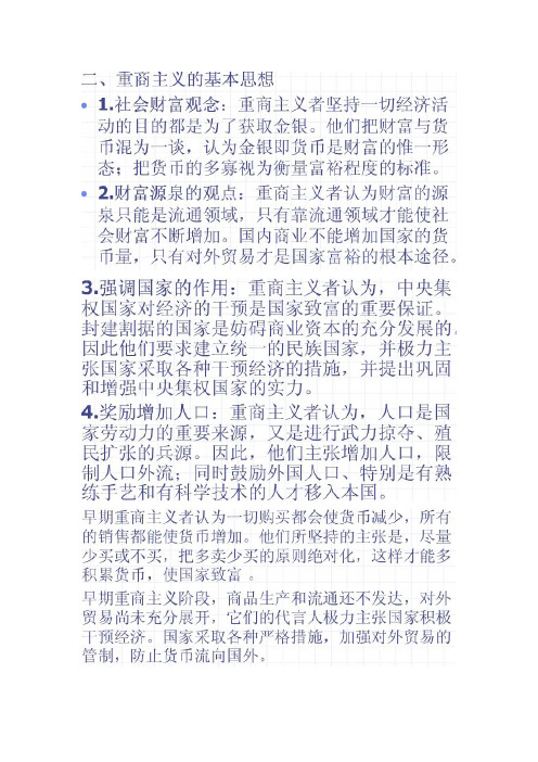 经济学说史课后习题答案