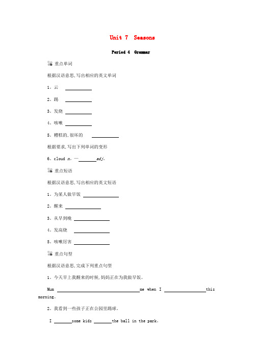 2021年八年级英语上册Unit7SeasonsPeriod4Grammar听写本[新牛津版]