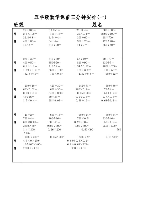 五年级数学课前三分钟