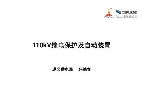 110kV继电保护(四)线路保护