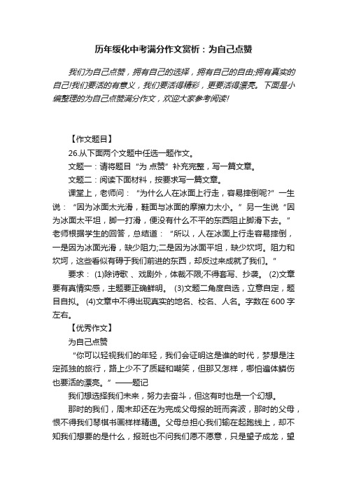 历年绥化中考满分作文赏析：为自己点赞