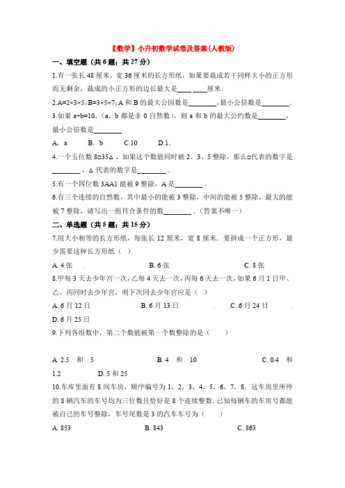 【10套试卷】苏州南京师范大学苏州实验学校小升初一模数学试题及答案