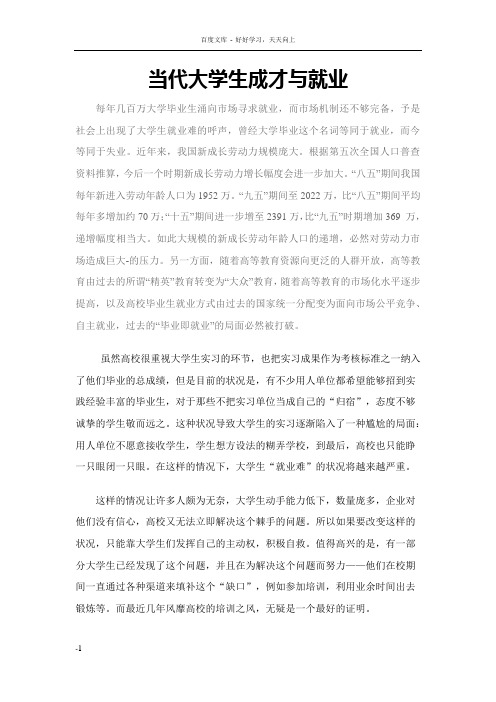 当代大学生成才与就业