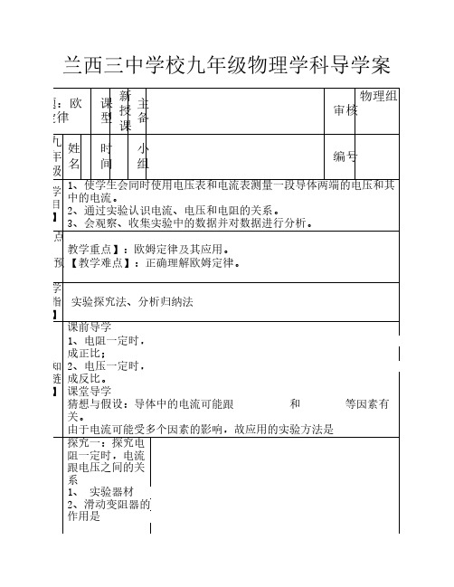 17.2欧姆定律导学案